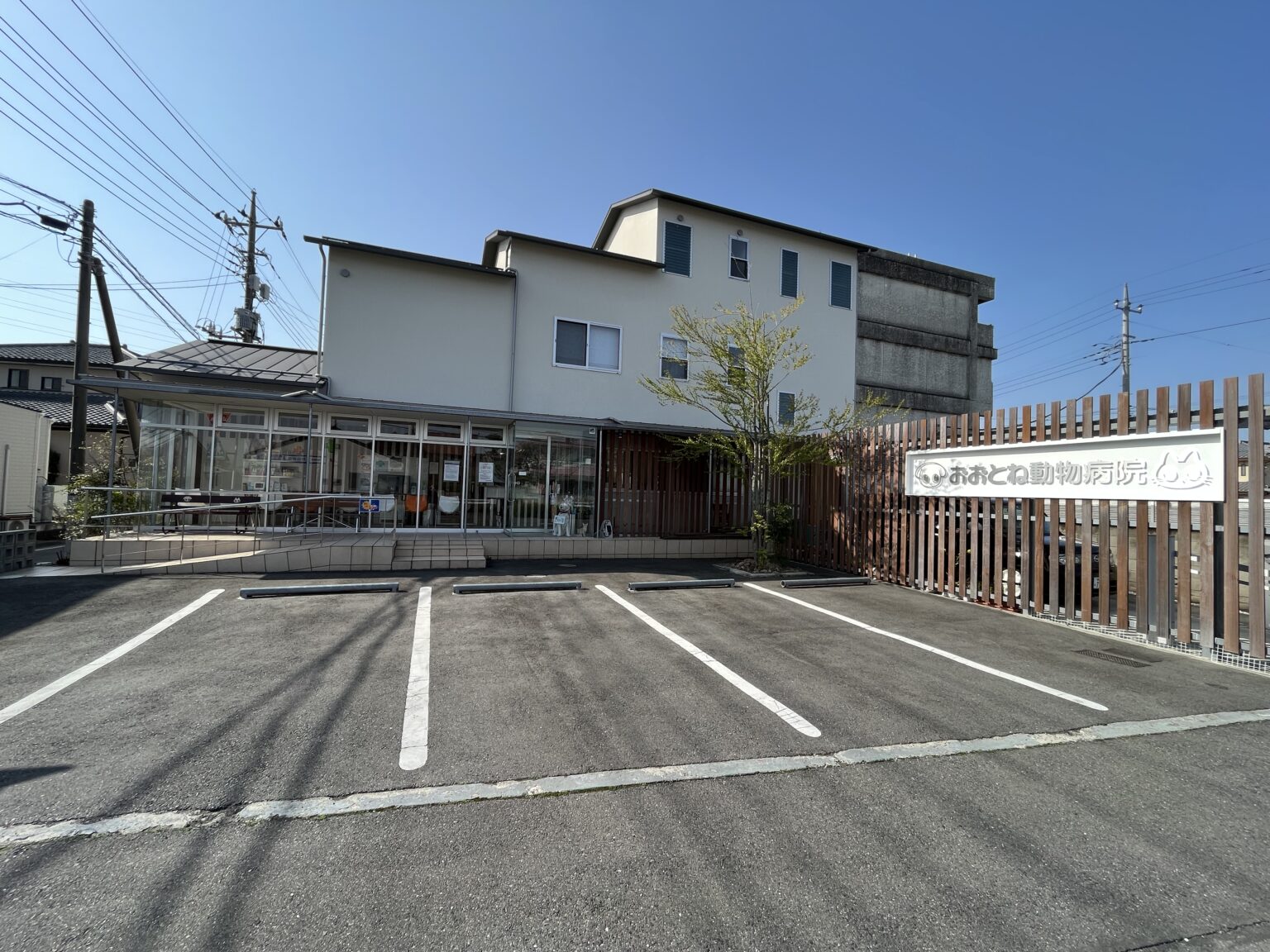 おおとね動物病院